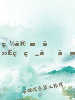災變時代的熊